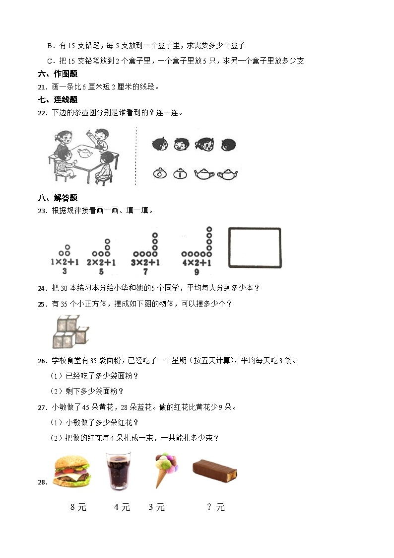 江苏省徐州市沛县2020-2021学年二年级上学期期末数学试卷第3页