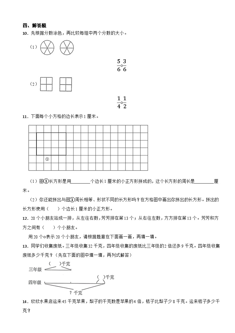 江苏省徐州市邳州市2020-2021学年三年级上学期数学期末试卷02