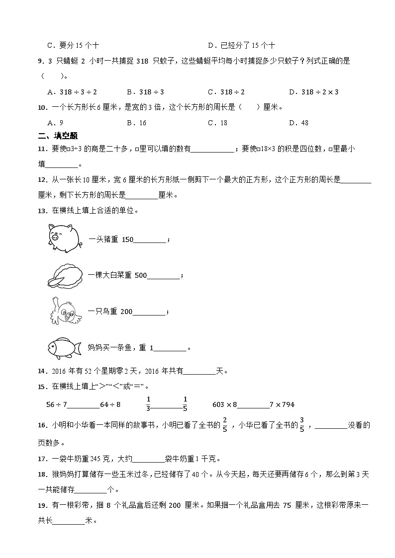 江苏省徐州市新沂市2020-2021学年三年级上学期数学期末试卷第2页