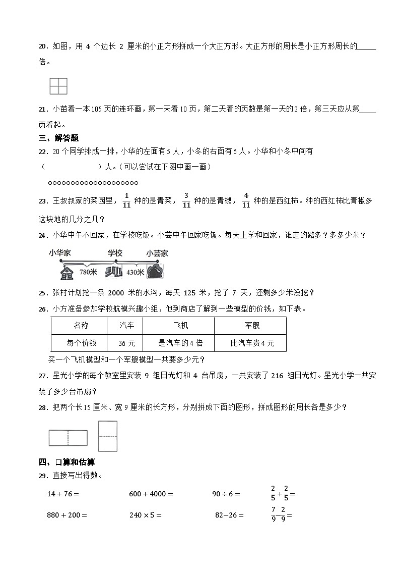 江苏省徐州市新沂市2020-2021学年三年级上学期数学期末试卷第3页
