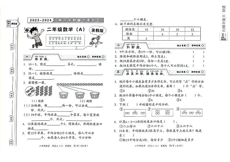 二年级数学期末考试第1页