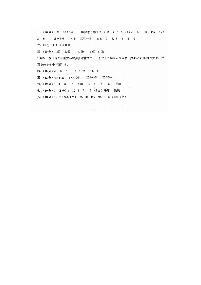 二年级数学答案第1页