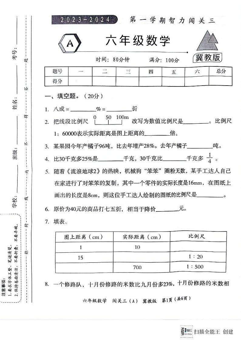 六年级数学期末试卷第1页