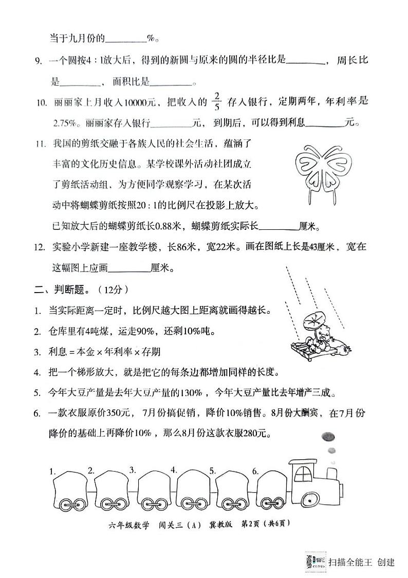 六年级数学期末试卷第2页
