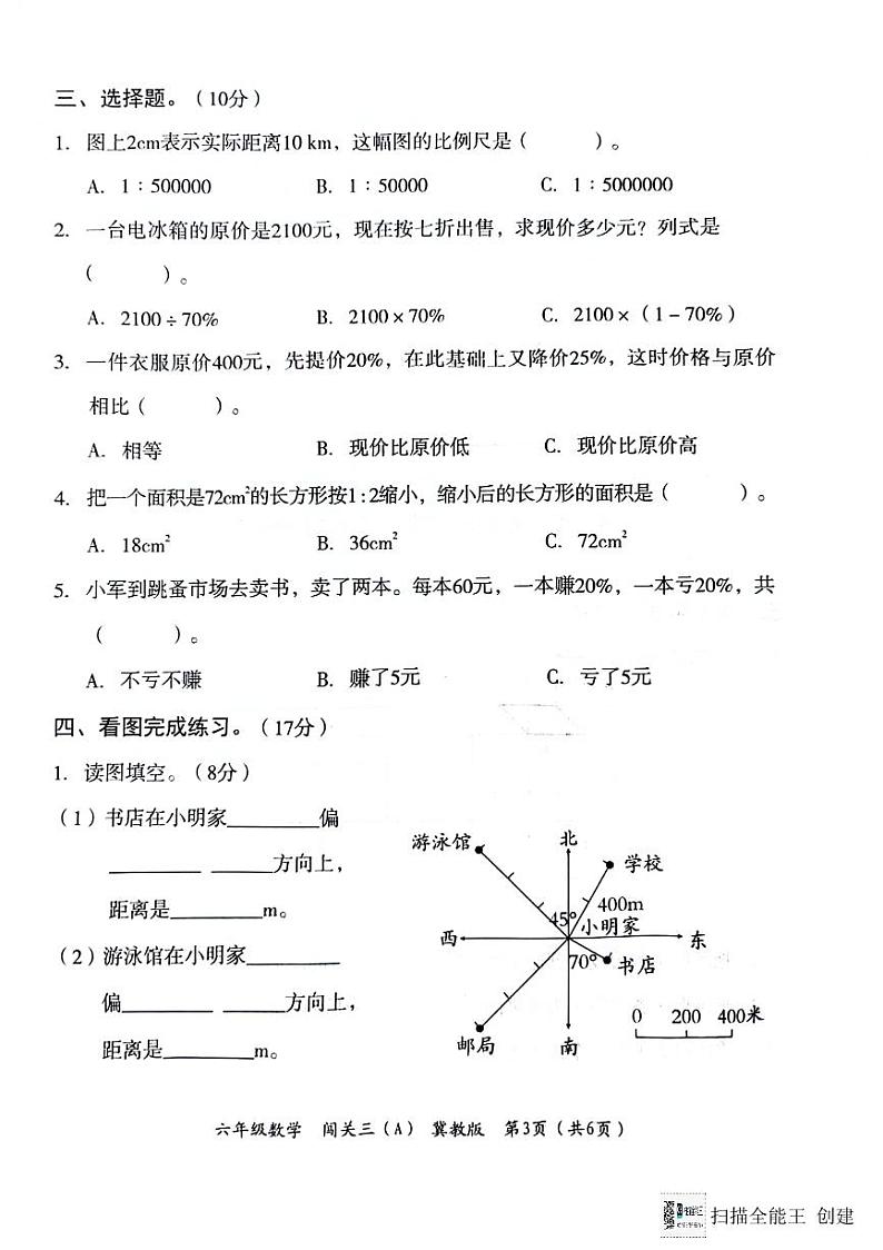 六年级数学期末试卷第3页