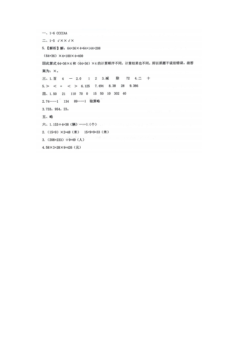 三年级数学答案第1页