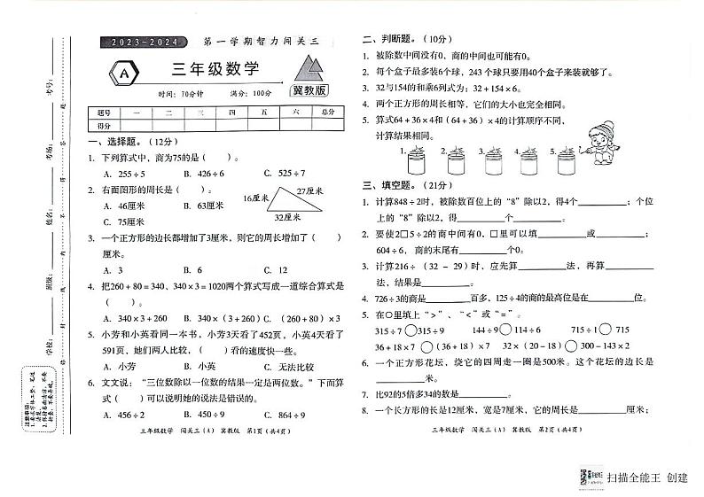 三年级数学期末试卷第1页