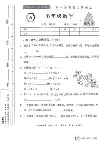 河北省邢台市威县2023-2024学年上学期五年级数学期末试题（扫描版，含答案）