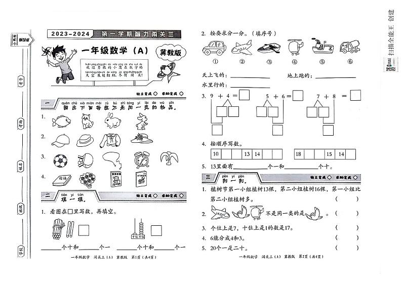 一年级数学期末考试第1页