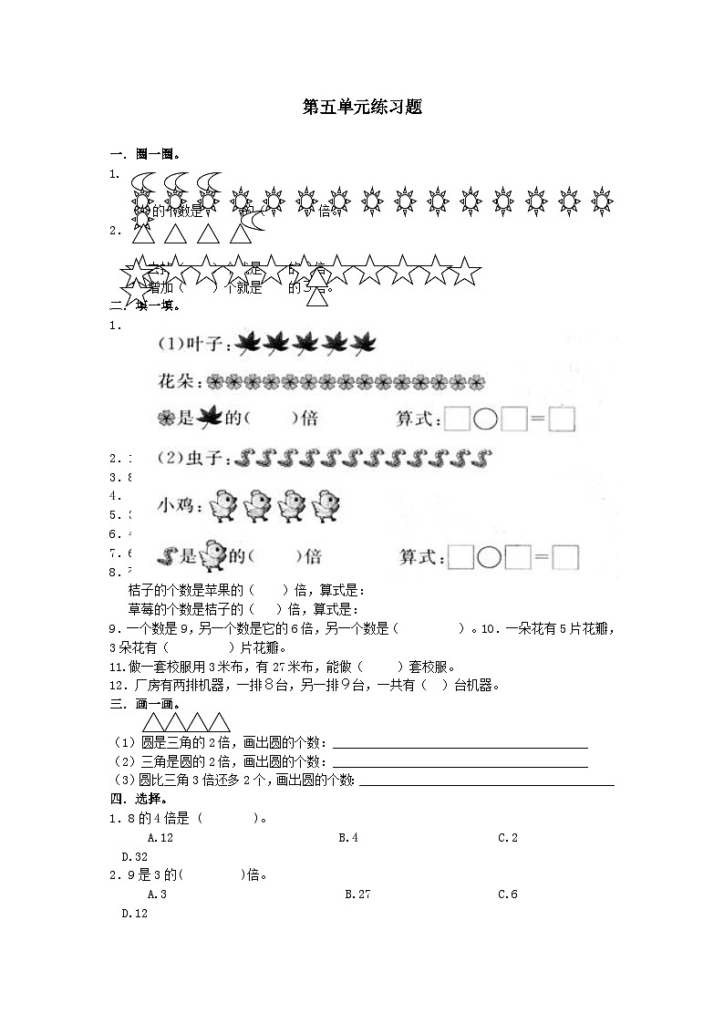 2023三年级数学上册5倍的认识练习题（人教版）第1页