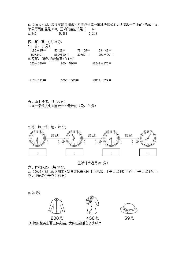2023三年级数学上学期期中综合检测卷（人教版）第2页