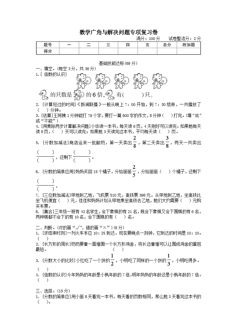 2023三年级数学上册数学广角与解决问题专项复习卷（人教版）01