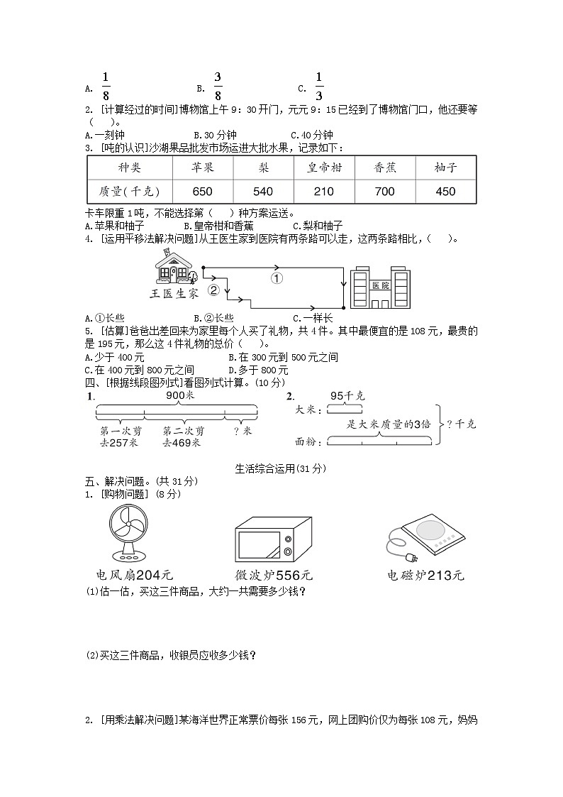2023三年级数学上册数学广角与解决问题专项复习卷（人教版）02