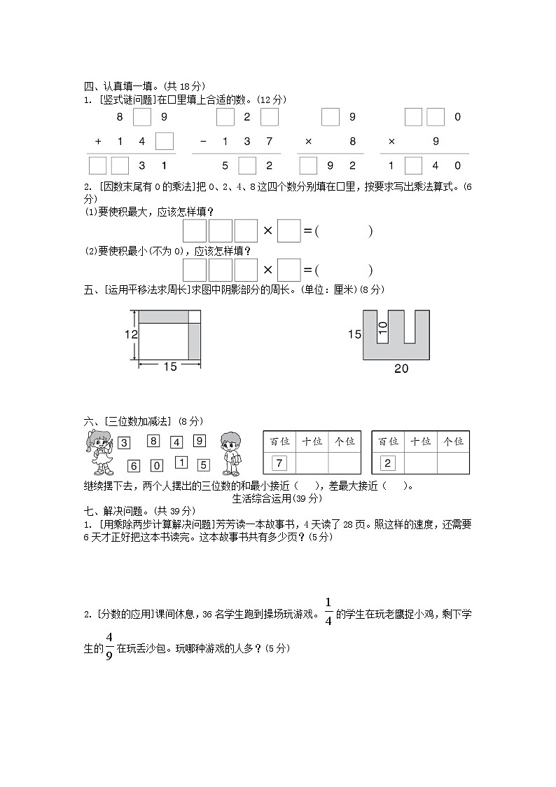 2023三年级数学上册高分压轴题综合测评卷（人教版）02