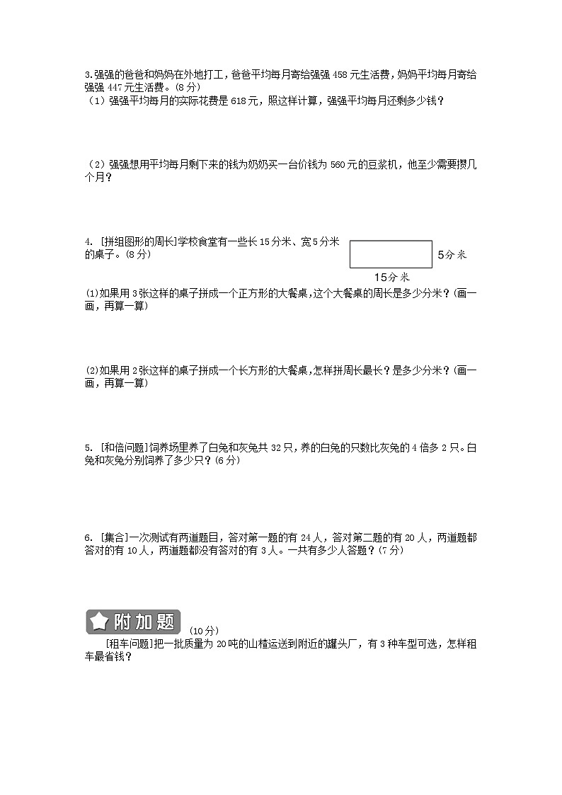 2023三年级数学上册高分压轴题综合测评卷（人教版）03