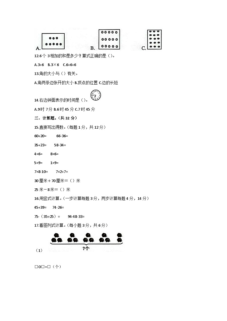 云南省文山壮族苗族自治州丘北县2023-2024学年二年级上学期期末数学试题第2页