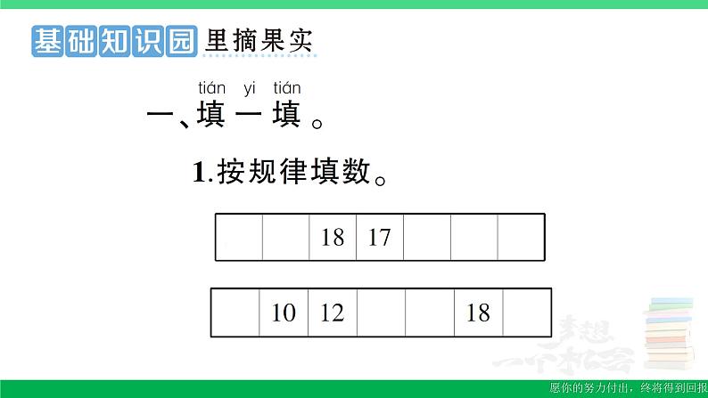 一年级数学上册期末丰收园作业课件北师大版第2页