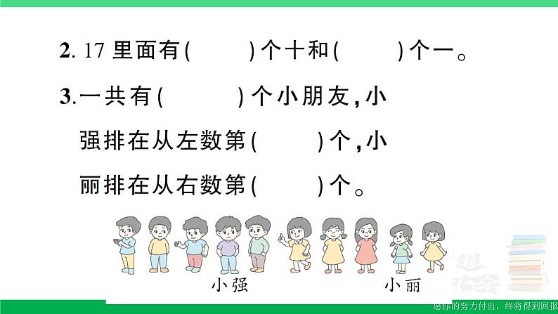 一年级数学上册期末丰收园作业课件北师大版第3页