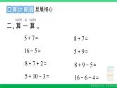 一年级数学上册期末丰收园作业课件北师大版