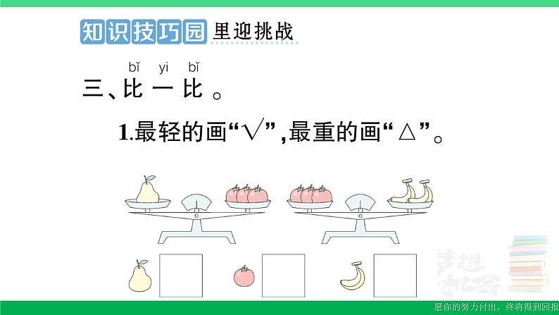 一年级数学上册期末丰收园作业课件北师大版第6页