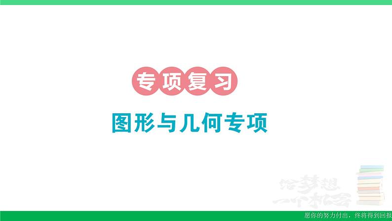 一年级数学上册期末整理复习专项复习图形与几何专项作业课件北师大版01