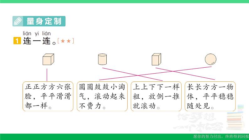 一年级数学上册期末整理复习专项复习图形与几何专项作业课件北师大版02