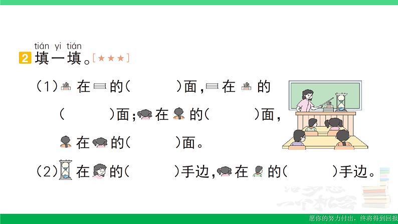 一年级数学上册期末整理复习专项复习图形与几何专项作业课件北师大版03