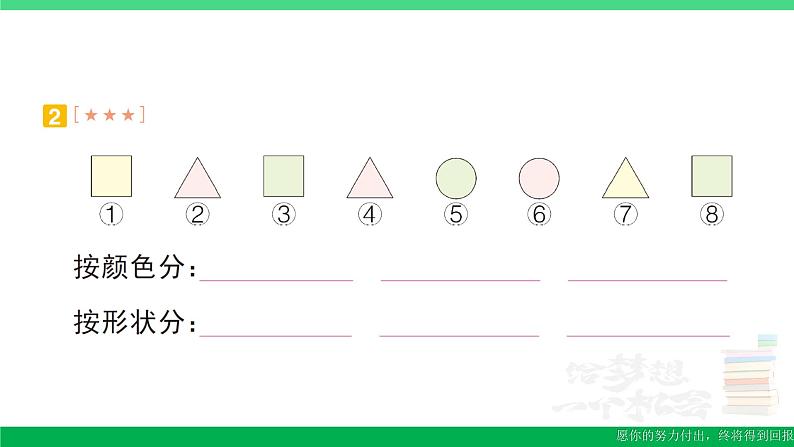 一年级数学上册期末整理复习专项复习统计专项作业课件北师大版第3页