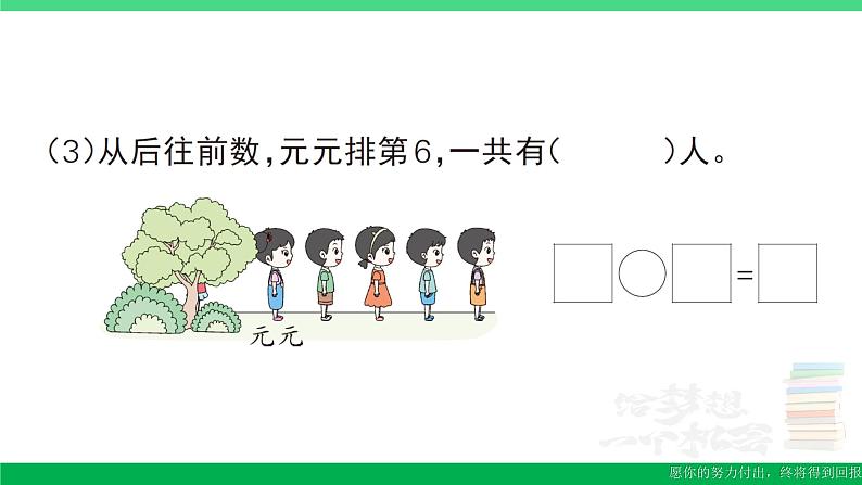 一年级数学上册期末整理复习专项复习解决问题专项作业课件北师大版第4页