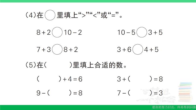 一年级数学上册期末整理复习易错训练一作业课件北师大版03