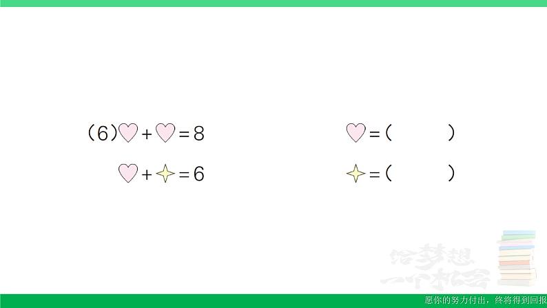 一年级数学上册期末整理复习易错训练一作业课件北师大版04