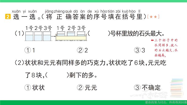 一年级数学上册期末整理复习易错训练一作业课件北师大版05