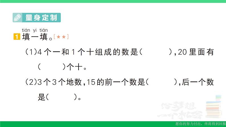 一年级数学上册期末整理复习易错训练二作业课件北师大版第2页