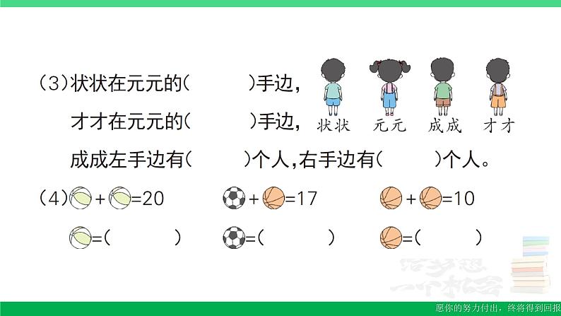 一年级数学上册期末整理复习易错训练二作业课件北师大版第3页