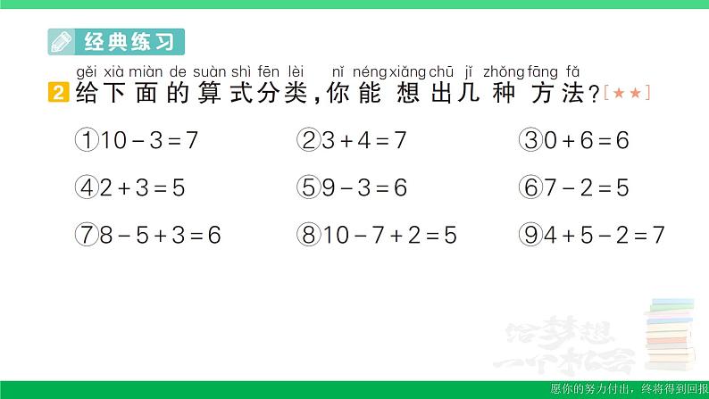 一年级数学上册期末整理复习易错训练二作业课件北师大版第4页