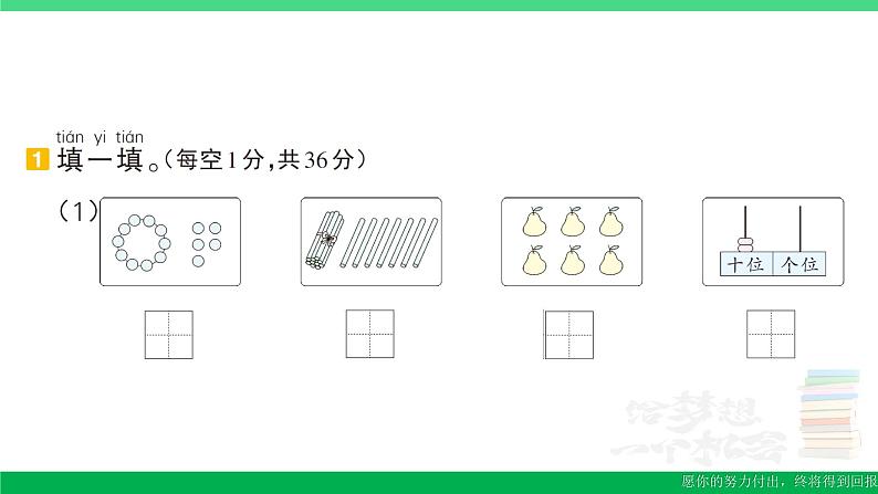 一年级数学上册期末整理复习期末模拟训练一作业课件北师大版第2页