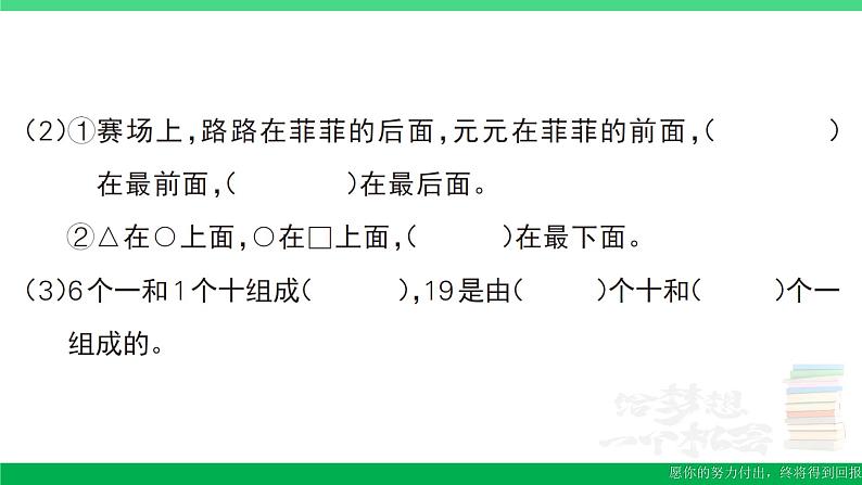 一年级数学上册期末整理复习期末模拟训练一作业课件北师大版第3页