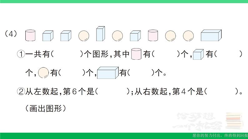 一年级数学上册期末整理复习期末模拟训练一作业课件北师大版第4页