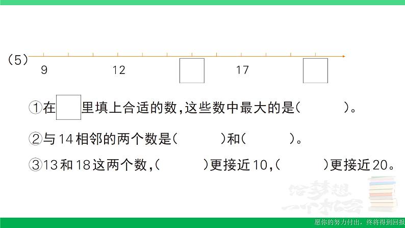 一年级数学上册期末整理复习期末模拟训练一作业课件北师大版第5页