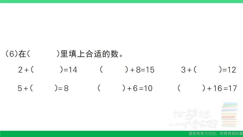 一年级数学上册期末整理复习期末模拟训练一作业课件北师大版第6页