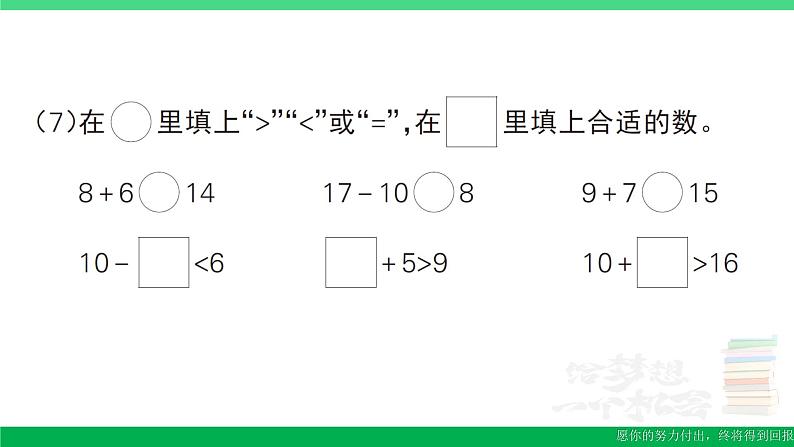 一年级数学上册期末整理复习期末模拟训练一作业课件北师大版第7页