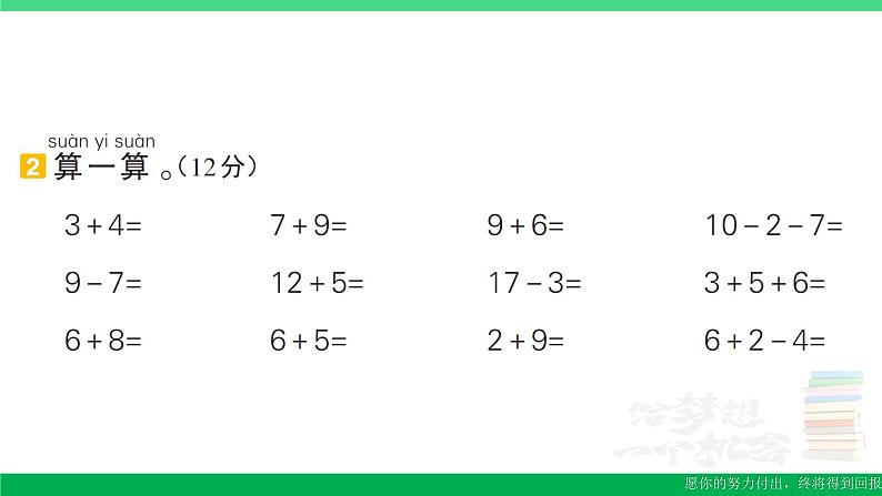 一年级数学上册期末整理复习期末模拟训练一作业课件北师大版第8页