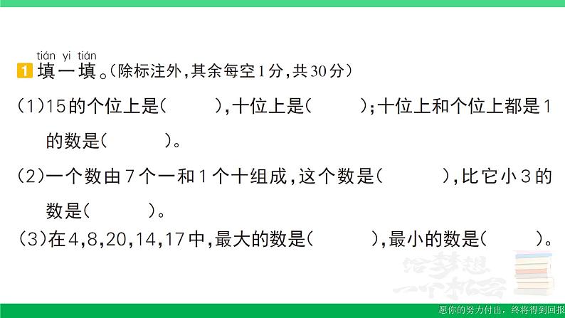 一年级数学上册期末整理复习期末模拟训练三作业课件北师大版第2页