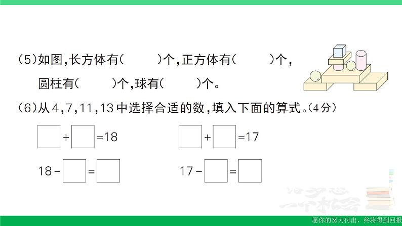 一年级数学上册期末整理复习期末模拟训练三作业课件北师大版第4页