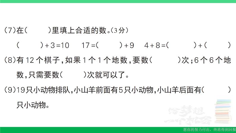 一年级数学上册期末整理复习期末模拟训练三作业课件北师大版第5页