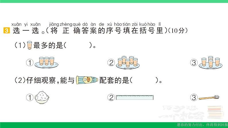 一年级数学上册期末整理复习期末模拟训练三作业课件北师大版第7页