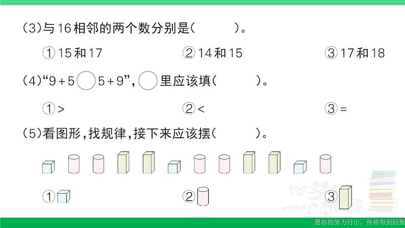 一年级数学上册期末整理复习期末模拟训练三作业课件北师大版第8页