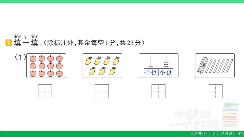 一年级数学上册期末整理复习期末模拟训练二作业课件北师大版02