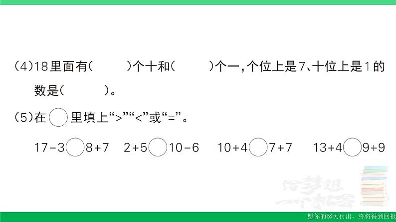 一年级数学上册期末整理复习期末模拟训练二作业课件北师大版04