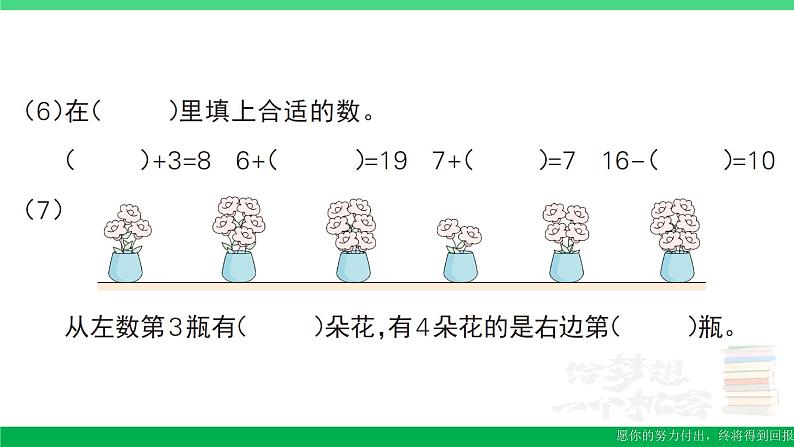 一年级数学上册期末整理复习期末模拟训练二作业课件北师大版05